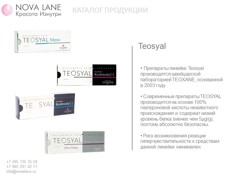 Препараты линейки Teosyal производятся швейцарской лабораторией TEOXANE, основанной в 2003 году.   